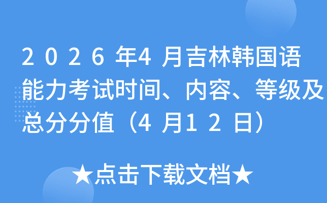 2026��4�¼����n���Z������ԇ�r(sh��)�g����(n��i)�����ȼ�(j��)�����ַ�ֵ��4��12�գ�