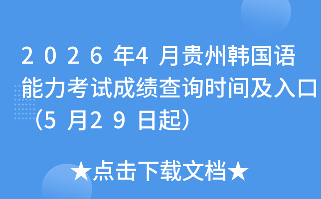2026��4���F���n��(gu��)�Z(y��)������ԇ�ɿ�(j��)��ԃ�r(sh��)�g����ڣ�5��29����