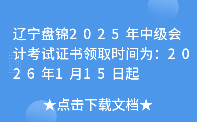 �|���P�\2025���м���Ӌ��ԇ�C���Iȡ�r�g��2026��1��15����