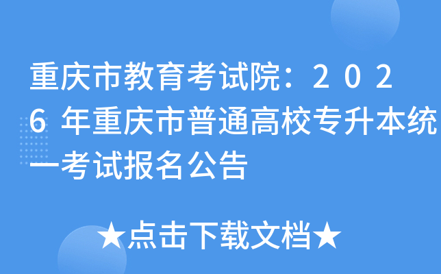 �ؑc�н�����ԇԺ��2026���ؑc����ͨ��У�������y(t��ng)һ��ԇ��������