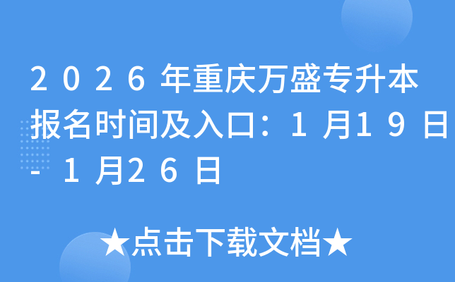 2026���ؑc�fʢ��������(b��o)���r(sh��)�g����ڣ�1��19��-1��26��