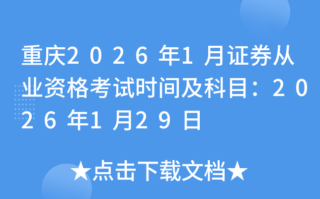 �ؑc2026��1���Cȯ�ĘI(y��)�Y��ԇ�r(sh��)�g����Ŀ��2026��1��29��