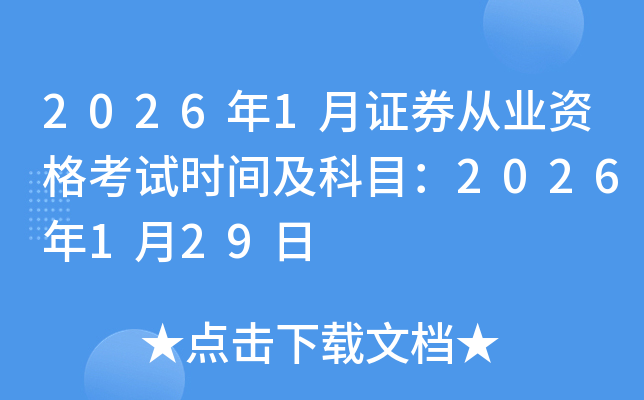 2026��1���Cȯ�ĘI(y��)�Y��ԇ�r(sh��)�g����Ŀ��2026��1��29��