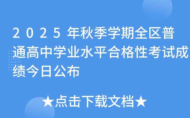 2025���＾�W��ȫ�^(q��)��ͨ���ЌW�I(y��)ˮƽ�ϸ��Կ�ԇ�ɿ����չ���