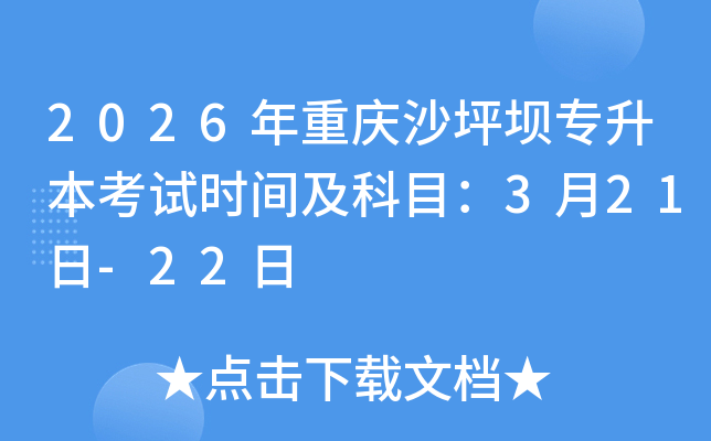 2026���ؑcɳƺ�Ό�������ԇ�r(sh��)�g����Ŀ��3��21��-22��