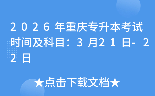 2026���ؑc��������ԇ�r�g����Ŀ��3��21��-22��