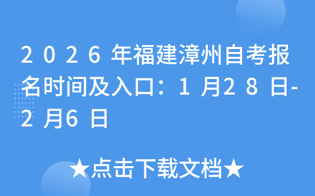 2026�긣�������Կ������r�g����ڣ�1��28��-2��6��