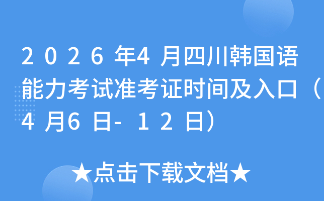 2026��4���Ĵ��n��(gu��)�Z(y��)������ԇ��(zh��n)���C�r(sh��)�g����ڣ�4��6��-12�գ�