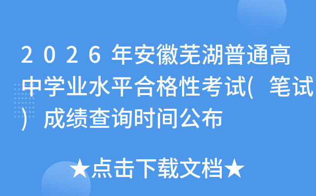 2026�갲��ʏ����ͨ���ЌW(xu��)�I(y��)ˮƽ�ϸ��Կ�ԇ(�Pԇ)�ɿ���ԃ�r�g����