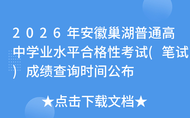 2026�갲�ճ�����ͨ���ЌW(xu��)�I(y��)ˮƽ�ϸ��Կ�ԇ(�Pԇ)�ɿ���ԃ�r�g����