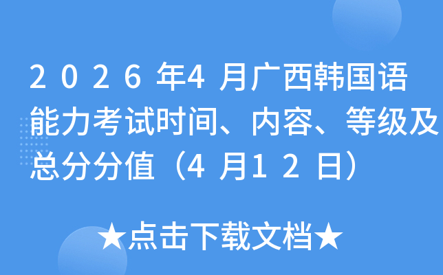 2026��4�V���n���Z������ԇ�r(sh��)�g����(n��i)�����ȼ�(j��)�����ַ�ֵ��4��12�գ�