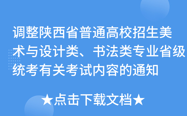 �{(di��o)�����ʡ��ͨ��У�������g(sh��)�c�O(sh��)Ӌ(j��)���������I(y��)ʡ��(j��)�y(t��ng)�����P(gu��n)��ԇ��(n��i)�ݵ�֪ͨ