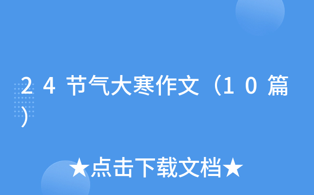 24��(ji��)������ģ�10ƪ��