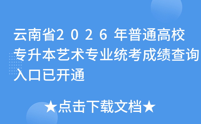 ����ʡ2026����ͨ��У������ˇ�g(sh��)���I(y��)�y(t��ng)���ɿ���ԃ?n��i)�����_ͨ