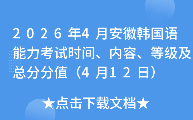 2026��4�°����n��(gu��)�Z(y��)������ԇ�r(sh��)�g����(n��i)�ݡ��ȼ�(j��)�����ַ�ֵ��4��12�գ�