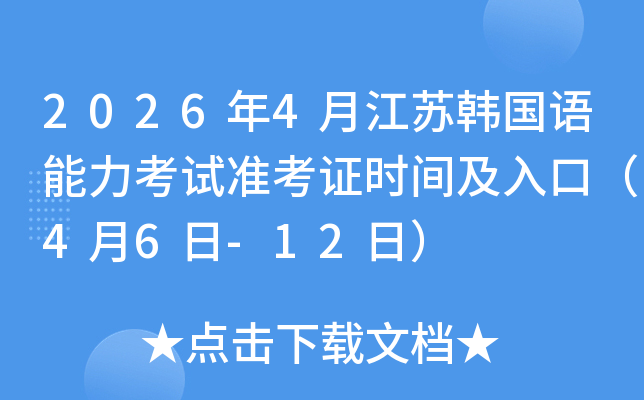 2026��4�½��K�n��(gu��)�Z(y��)������ԇ��(zh��n)���C�r(sh��)�g����ڣ�4��6��-12�գ�