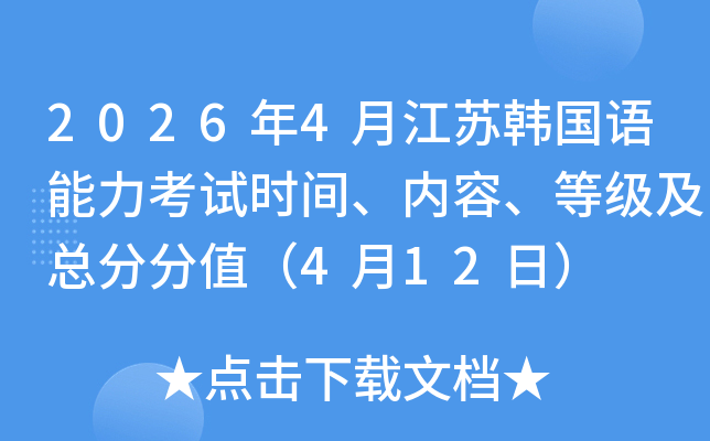 2026��4�½��K�n���Z������ԇ�r�g����(n��i)�����ȼ������ַ�ֵ��4��12�գ�