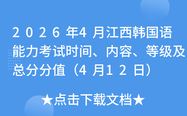2026��4�½����n��(gu��)�Z(y��)������ԇ�r(sh��)�g����(n��i)�����ȼ�(j��)�����ַ�ֵ��4��12�գ�