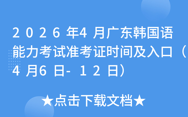 2026��4�V�|�n��(gu��)�Z(y��)������ԇ��(zh��n)���C�r(sh��)�g����ڣ�4��6��-12�գ�