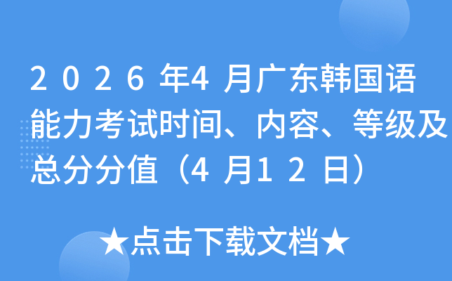 2026��4�V�|�n���Z������ԇ�r�g����(n��i)�ݡ��ȼ������ַ�ֵ��4��12�գ�