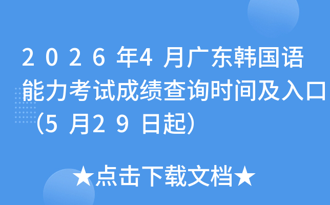 2026��4�V�|�n���Z������ԇ�ɿ���ԃ�r(sh��)�g����ڣ�5��29����