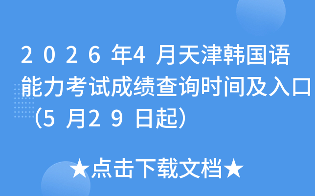 2026��4������n��(gu��)�Z(y��)������ԇ�ɿ�(j��)��ԃ�r(sh��)�g����ڣ�5��29����