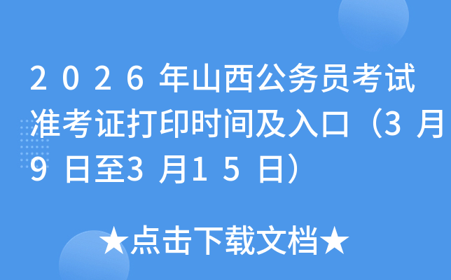 2026��ɽ������(w��)�T��ԇ��(zh��n)���C��ӡ�r(sh��)�g����ڣ�3��9����3��15�գ�