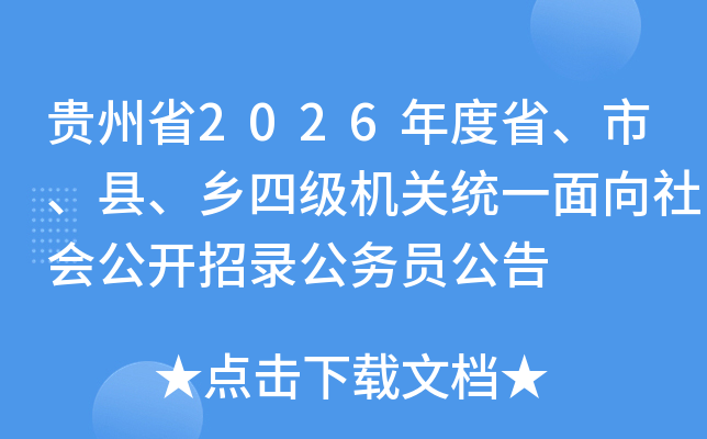 �F��ʡ2026���ʡ�������h���l(xi��ng)�ļ��C(j��)�P(gu��n)�y(t��ng)һ����������_��䛹���(w��)�T����