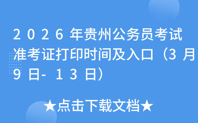 2026���F�ݹ���(w��)�T��ԇ��(zh��n)���C��ӡ�r�g����ڣ�3��9��-13�գ�