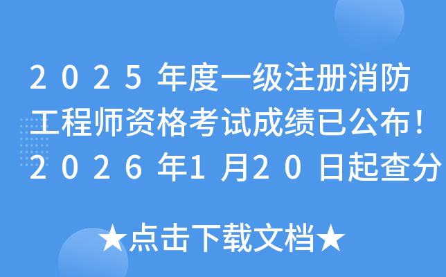 2025���һ��ע���������̎��Y��ԇ�ɿ��ѹ�����2026��1��20������