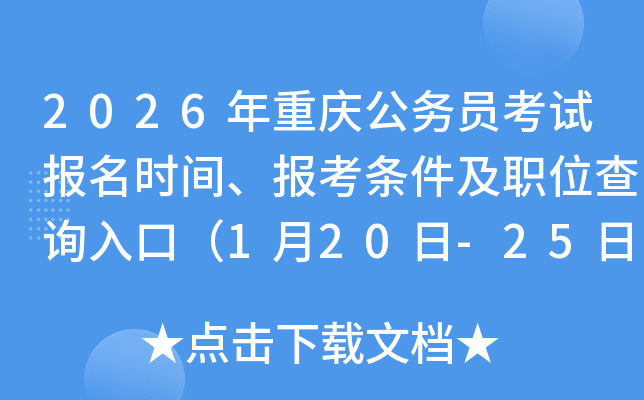 2026���ؑc����(w��)�T��ԇ��(b��o)���r(sh��)�g����(b��o)���l����λ��ԃ?n��i)�ڣ?��20��-25�գ�