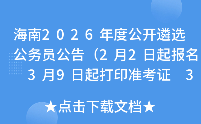 ����2026��ȹ��_(k��i)���x����(w��)�T���棨2��2������(b��o)�� 3��9�����ӡ��(zh��n)���C 3��14�չPԇ��