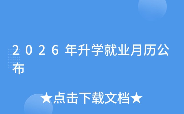 2026�����W(xu��)�͘I(y��)�v����