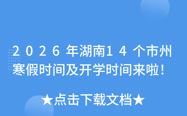 2026�����14�����ݺ��ٕr�g���_�W(xu��)�r�g������