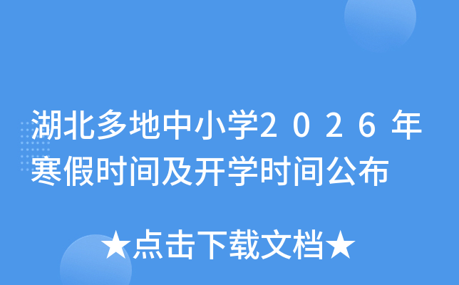 ���������С�W(xu��)2026�꺮�ٕr(sh��)�g���_(k��i)�W(xu��)�r(sh��)�g����