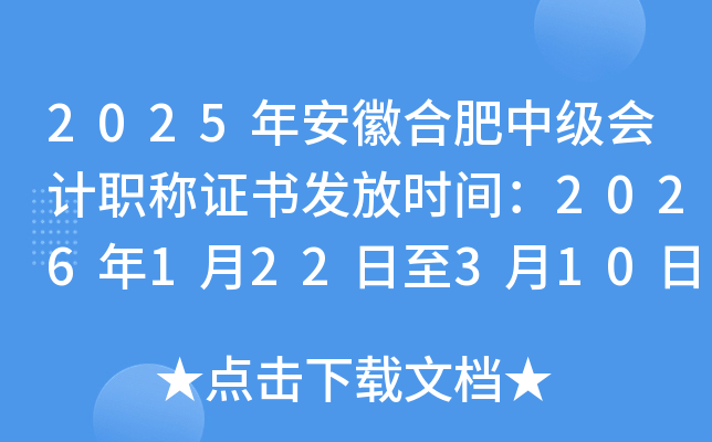 2025�갲�պϷ��м�(j��)��(hu��)Ӌ(j��)�Q�C���l(f��)�ŕr(sh��)�g��2026��1��22����3��10��