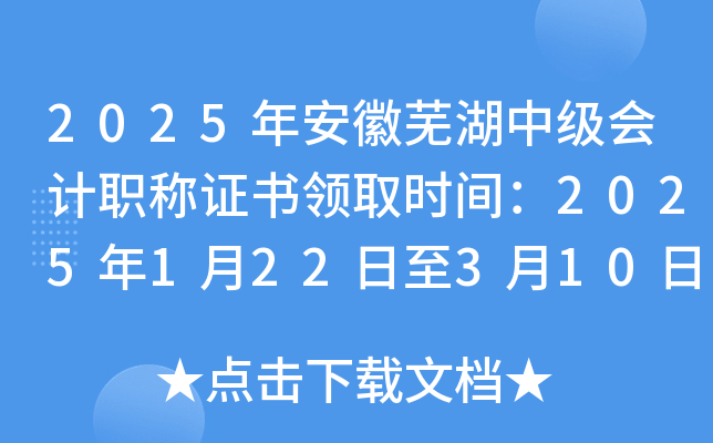 2025�갲��ʏ���м�(j��)��(hu��)Ӌ(j��)�Q�C��(sh��)�I(l��ng)ȡ�r(sh��)�g��2026��1��22����3��10��