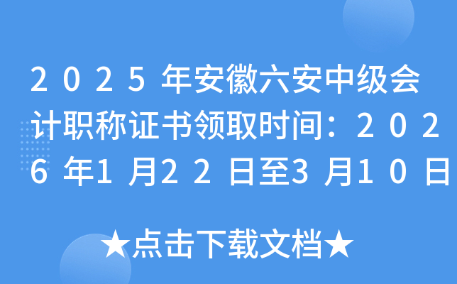 2025�갲�������м�(j��)��(hu��)Ӌ(j��)�Q(ch��ng)�C��(sh��)�I(l��ng)ȡ�r(sh��)�g��2026��1��22����3��10��