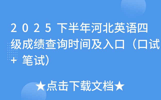 2025�°���ӱ�Ӣ�Z�ļ��ɿ���ԃ�r�g����ڣ���ԇ+�Pԇ��