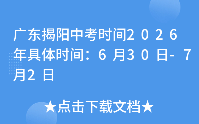 �V�|���(y��ng)�п��r(sh��)�g2026����w�r(sh��)�g��6��30��-7��2��