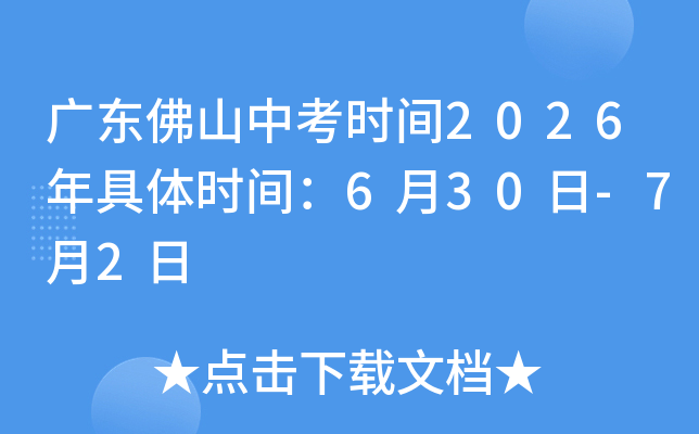 �V�|��ɽ�п��r(sh��)�g2026����w�r(sh��)�g��6��30��-7��2��