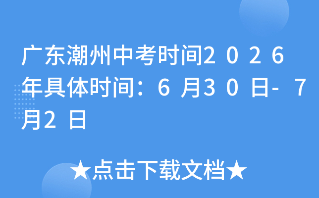 �V�|�����п��r(sh��)�g2026����w�r(sh��)�g��6��30��-7��2��