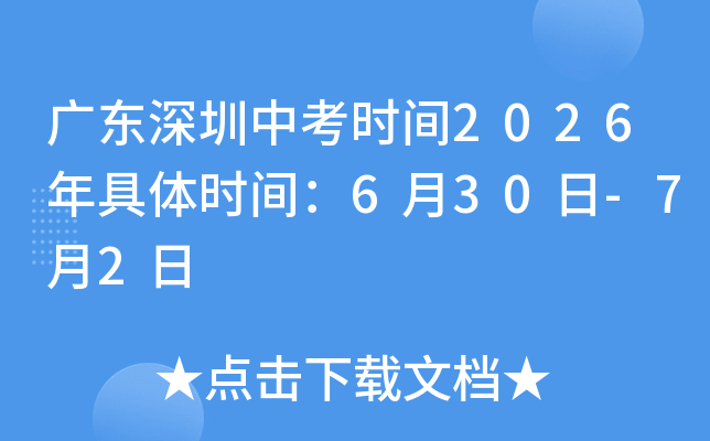 �V�|�����п��r�g2026����w�r�g��6��30��-7��2��