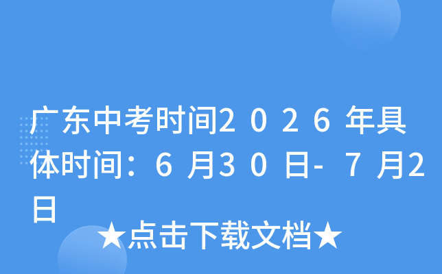 �V�|�п��r(sh��)�g2026����w�r(sh��)�g��6��30��-7��2��