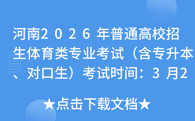 ����2026����ͨ��У�����w����I(y��)��ԇ����������������������ԇ�r�g��3��23���_ʼ