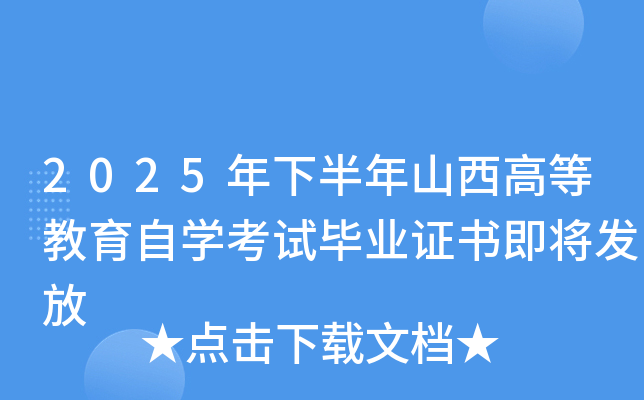 2025���°���ɽ���ߵȽ����ԌW(xu��)��ԇ���I(y��)�C�������l(f��)��