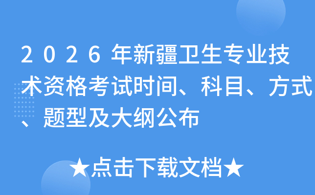 2026���½��l(w��i)�����I(y��)���g(sh��)�Y��ԇ�r(sh��)�g����Ŀ����ʽ���}�ͼ���V����