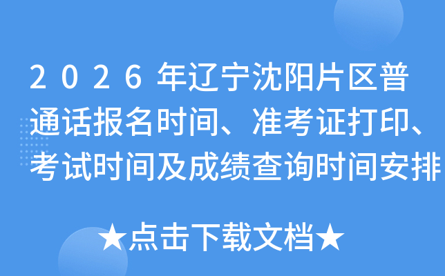 2026���|�����(y��ng)Ƭ�^(q��)��ͨԒ��(b��o)���r(sh��)�g����(zh��n)���C��ӡ����ԇ�r(sh��)�g���ɿ�(j��)��ԃ�r(sh��)�g���ţ�ȫ�꣩