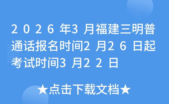 2026��3�¸���������ͨԒ�����r�g2��26���� ��ԇ�r�g3��22��