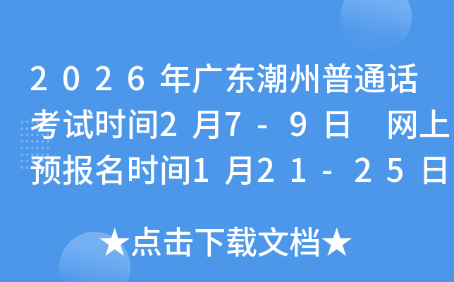 2026��V�|������ͨԒ(hu��)��ԇ�r(sh��)�g2��7-9�� �W(w��ng)���A(y��)��(b��o)���r(sh��)�g1��21-25��